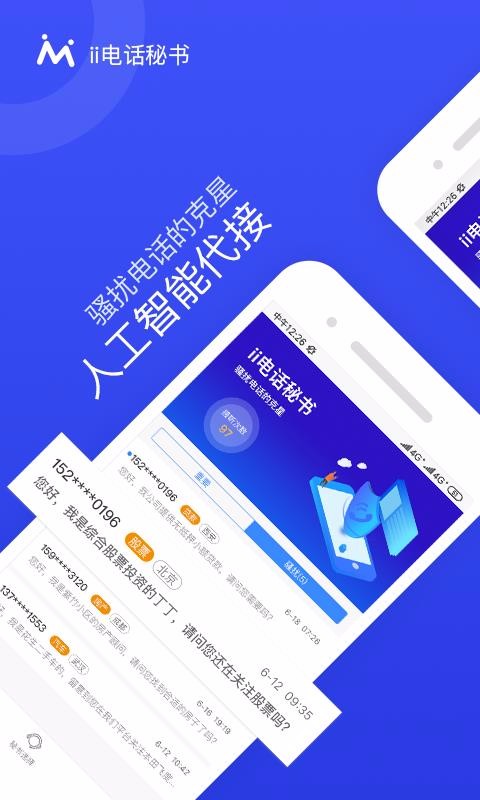 ii�绰�����ֻ�app�������-ii�绰���� v3.1.0 ��׿��