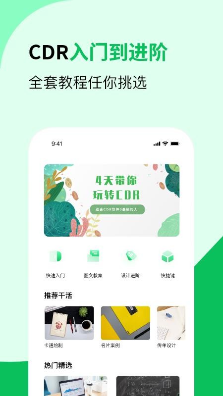 CDR��ͼ�����ֻ�app�������-CDR��ͼ���� v1.0 ��׿��