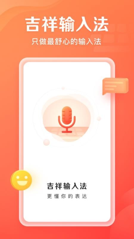 �������뷨�ֻ�app�������-�������뷨 v1.2.0 ��׿��