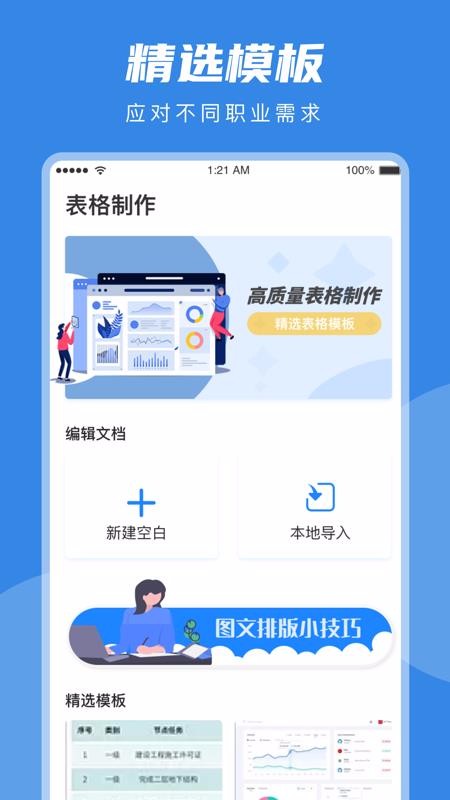 Excel���߱༭�ֻ�app�������-Excel���߱༭ v1.0 �ֻ���