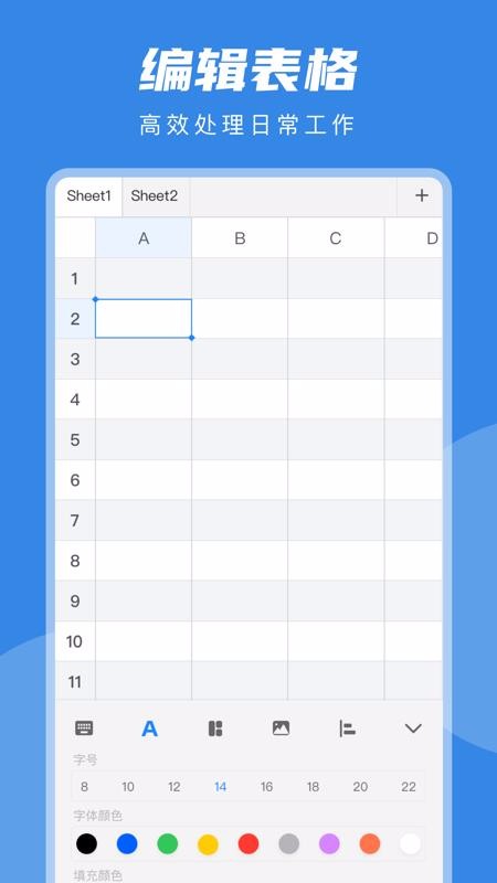 Excel���߱༭�ֻ�app�������-Excel���߱༭ v1.0 �ֻ���