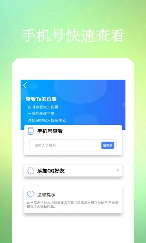 Ѱ���ֻ�app�������-Ѱ�� v1.6 �ֻ���