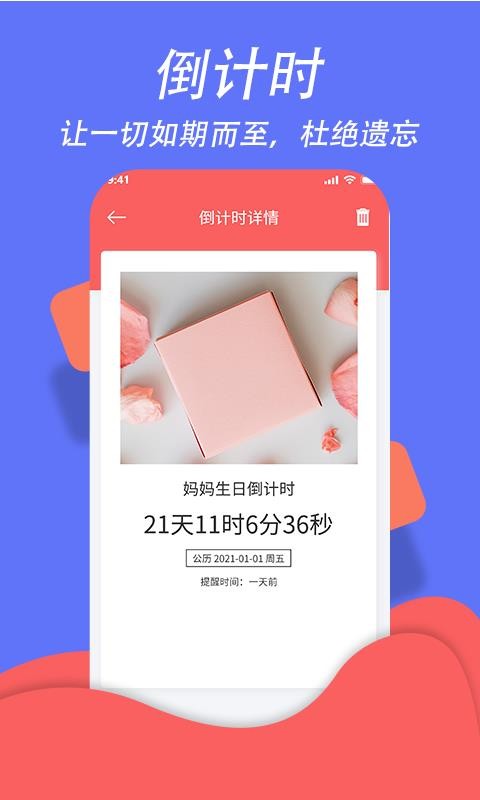 �����ճ̱��ֻ�app�������-�����ճ̱� v1.0.0 �ֻ���