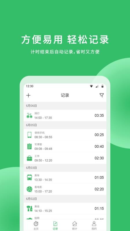 ʱ���˱��ֻ�app�������-ʱ���˱� v2.6.5 �ֻ���