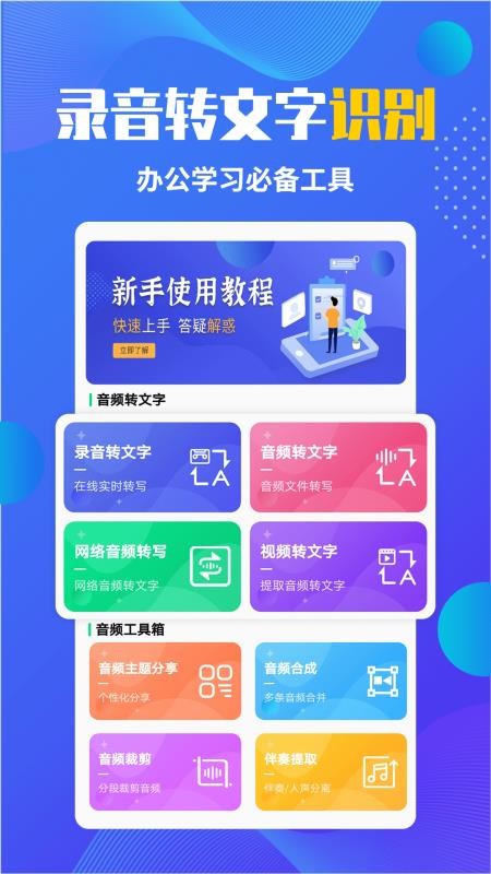 ΢��¼��ת�����ֻ�app�������-΢��¼��ת���� v1.2.1 ��׿��