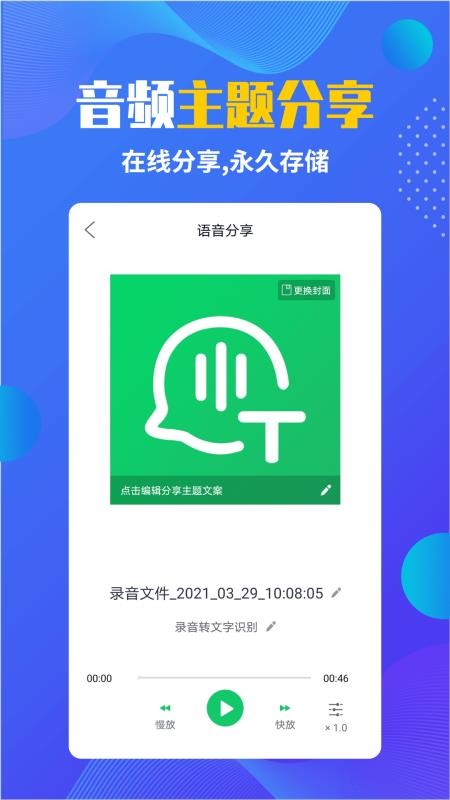 ΢��¼��ת�����ֻ�app�������-΢��¼��ת���� v1.2.1 ��׿��