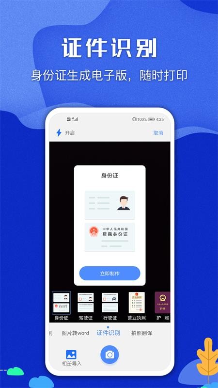 ͼƬ����ʶ��ɨ���� v1.0.0 �ֻ���