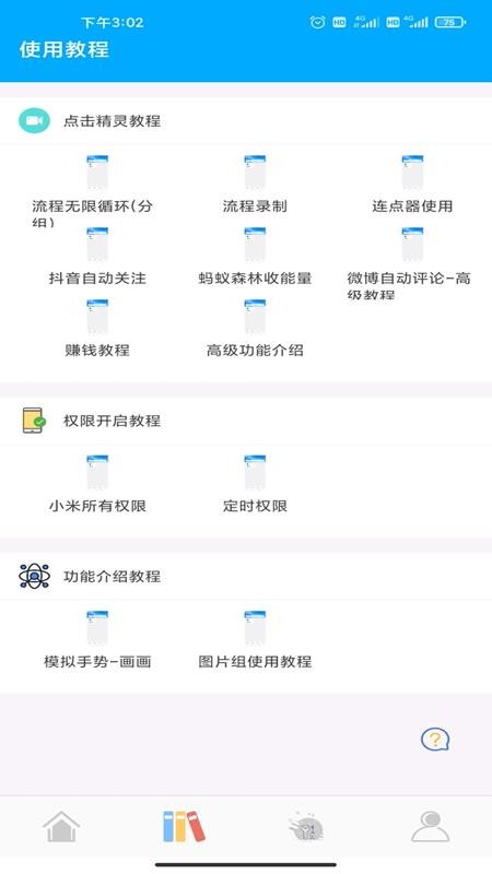 �Զ���������ֻ�app�������-�Զ�������� v4.0.2 ��׿��