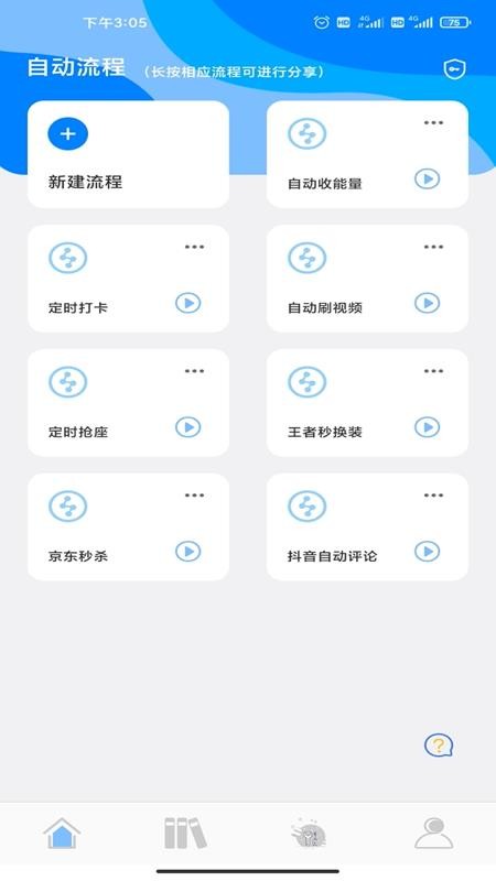 �Զ���������ֻ�app�������-�Զ�������� v4.0.2 ��׿��