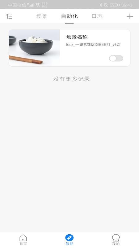 �������ܼҾ��ֻ�app�������-�������ܼҾ� v1.3.4 �ֻ���