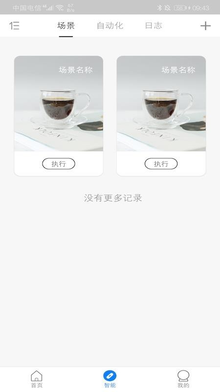 �������ܼҾ��ֻ�app�������-�������ܼҾ� v1.3.4 �ֻ���