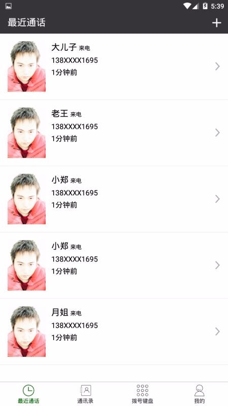 ����绰�����ֻ�app�������-����绰���� v1.0.9.300 �ֻ���