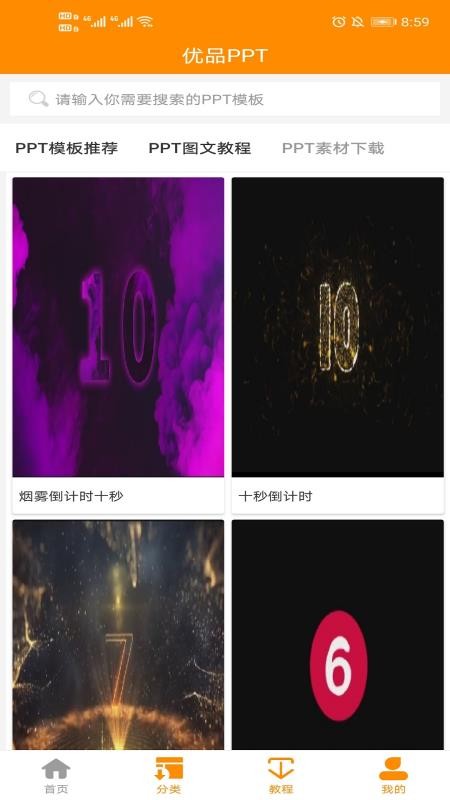 ��ƷPPT�ֻ�app�������-��ƷPPT v1.0.1 �ֻ���