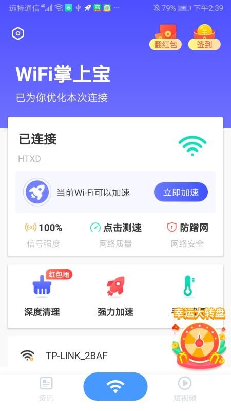 WiFi���ϱ��ֻ�app������أ���δ���ߣ�-WiFi���ϱ� v2.2.6 �ֻ���