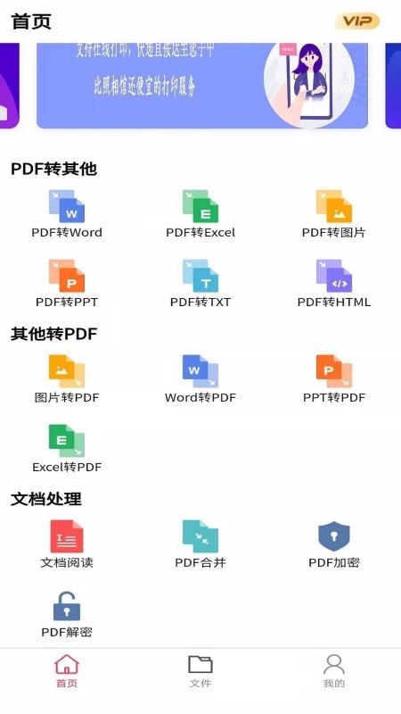 ����PDFת�����ֻ�app�������-����PDFת���� v1.3.0 �ֻ���