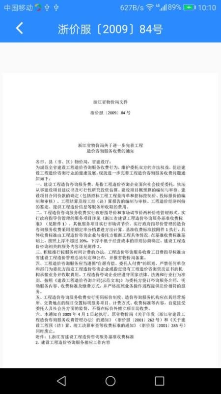 ��ѯ�Ѽ����ֻ�app�������-��ѯ�Ѽ��� v1.2.0 ��׿��