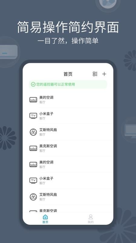 �ֻ�ң�����ֻ�app�������-�ֻ�ң���� v1.3.0 ��׿��