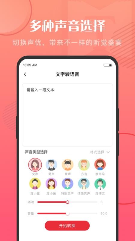 ��������ת�����ֻ�app�������-��������ת���� v1.0.4 ��׿��