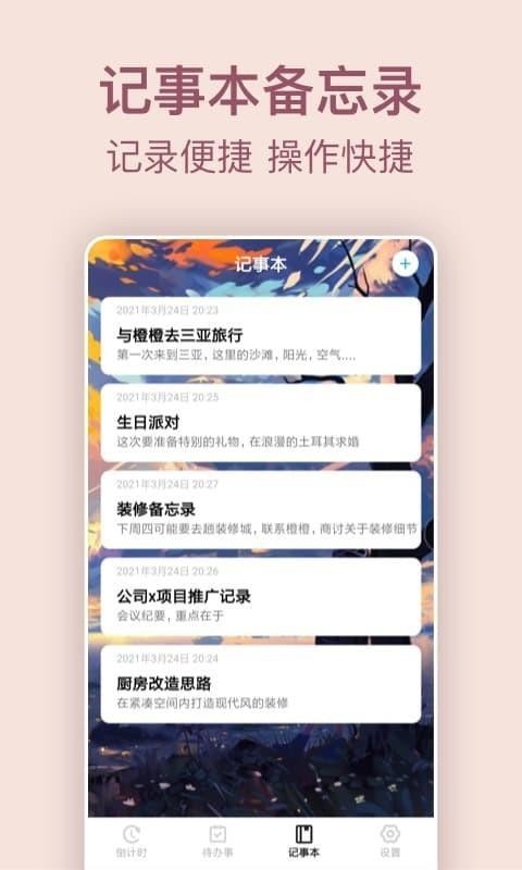 �����յ����յ���ʱ v1.1.0 �ֻ���