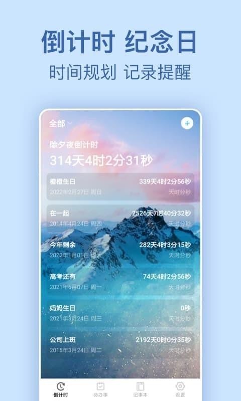 �����յ����յ���ʱ v1.1.0 �ֻ���