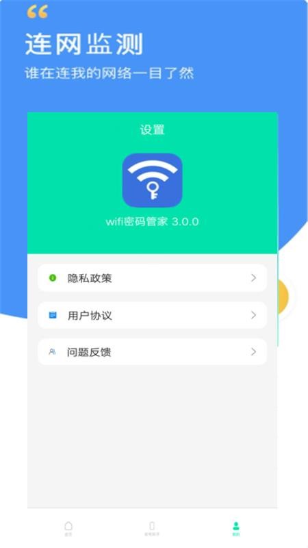 wifi����ȫ�ܹܼ��ֻ�app������أ���δ���ߣ�-wifi����ȫ�ܹܼ� v2.0.0 �ֻ���