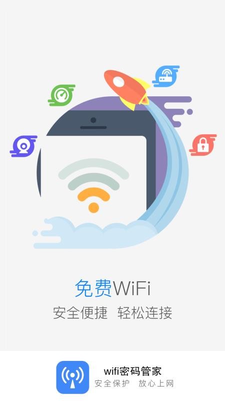 wifi����ȫ�ܹܼ��ֻ�app������أ���δ���ߣ�-wifi����ȫ�ܹܼ� v2.0.0 �ֻ���