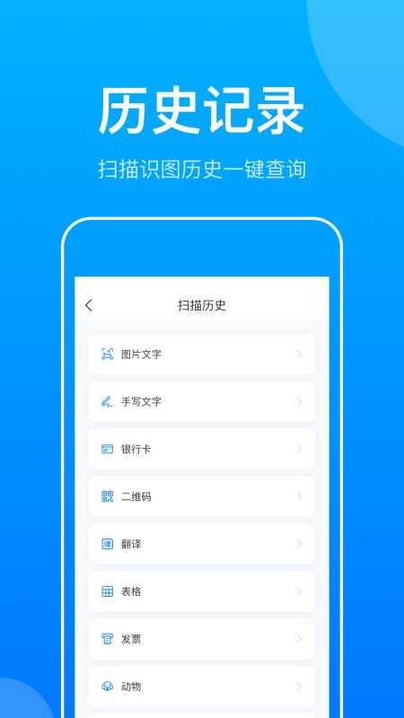 ����ɨ��ʶͼ���ֻ�app�������-����ɨ��ʶͼ�� v1.0.1 ��׿��