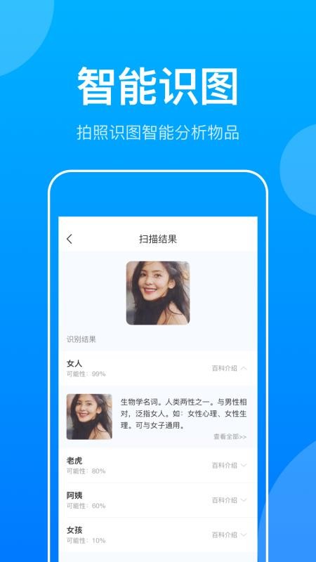 ����ɨ��ʶͼ���ֻ�app�������-����ɨ��ʶͼ�� v1.0.1 ��׿��