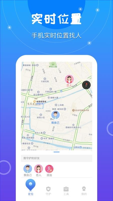 λ֪�ֻ����붨λ�ֻ�app�������-λ֪�ֻ����붨λ v1.0.0 �ֻ���