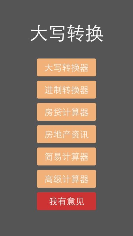 ��дת���ֻ�app�������-��дת�� v1.8 �ֻ���