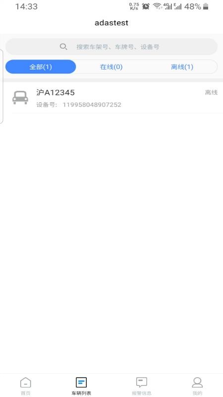 ADASר���ֻ�app�������-ADASר�� v1.0.10 ��׿��