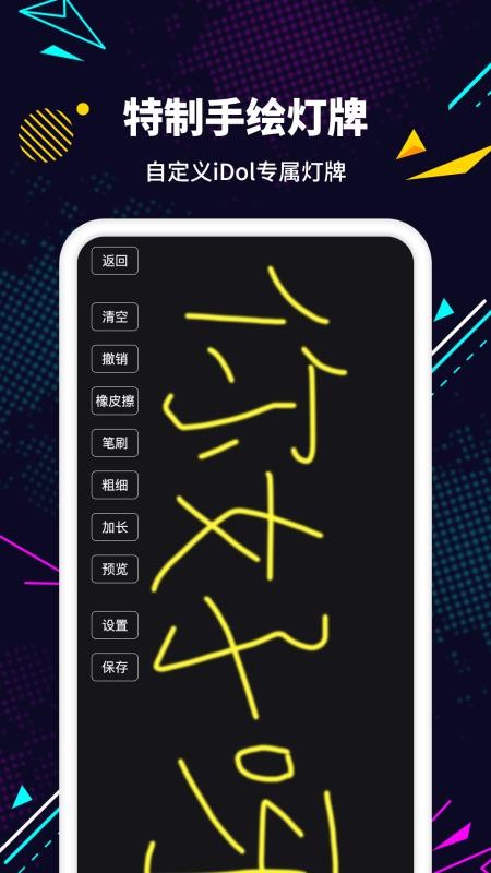 LED�����ֻ�app�������-LED���� v1.0.0 ��׿��