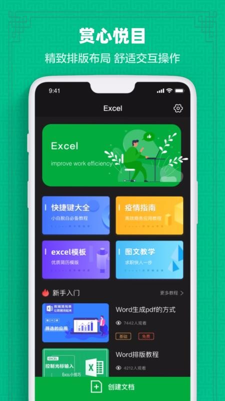 Excel�����ѧ�ֻ�app�������-Excel�����ѧ v1.0 ��׿��