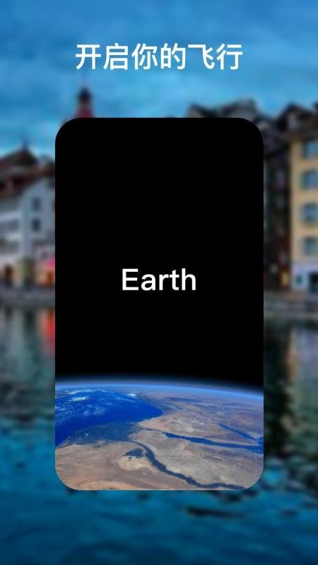 earth�����ֻ�app�������-earth���� v2.2.2 ��׿��
