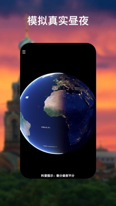 earth�����ֻ�app�������-earth���� v2.2.2 ��׿��