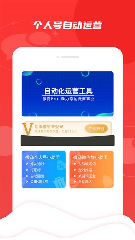 ΢��pro�ֻ�app�������-΢��pro v1.0.1 �ֻ���