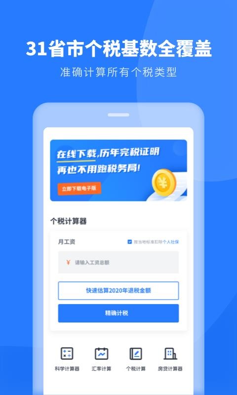 ��������˰�ܼ��ֻ�app�������-��������˰�ܼ� v1.2.8 ��׿��