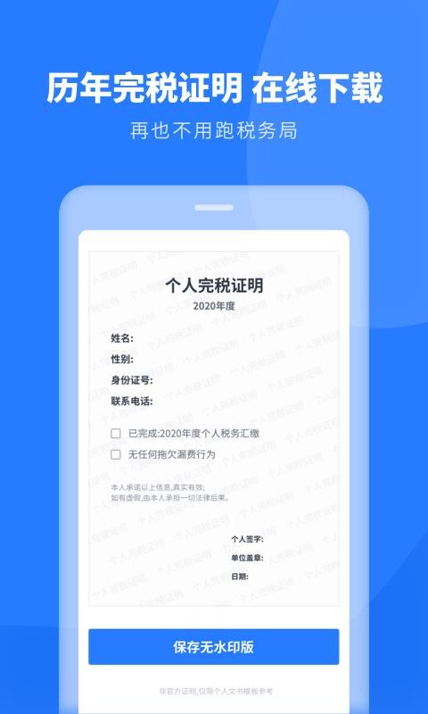 ��������˰�ܼ��ֻ�app�������-��������˰�ܼ� v1.2.8 ��׿��