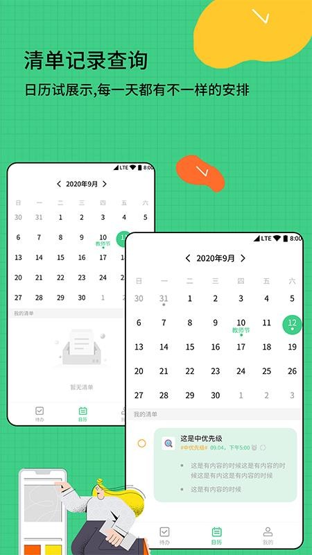 ʱ��滮�嵥�ֻ�app�������-ʱ��滮�嵥 v1.0.4 �ֻ���