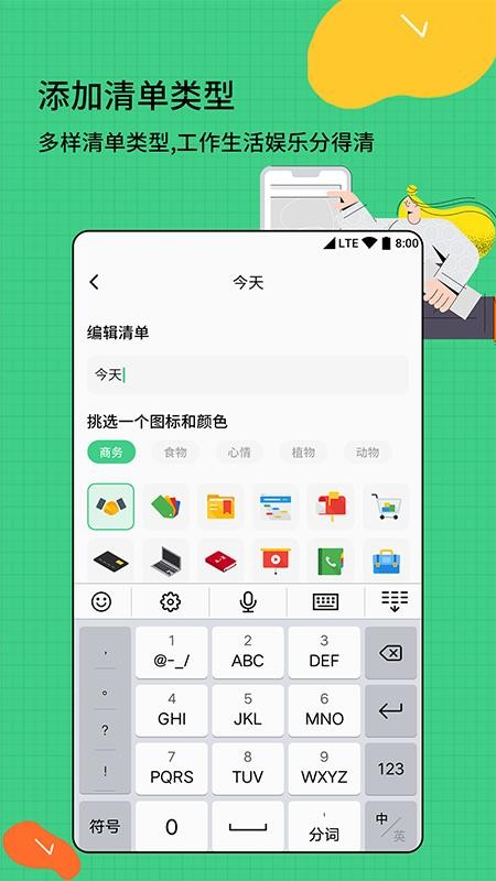 ʱ��滮�嵥�ֻ�app�������-ʱ��滮�嵥 v1.0.4 �ֻ���