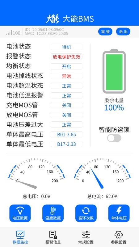 ����BMS�ֻ�app�������-����BMS v1.0 �ֻ���