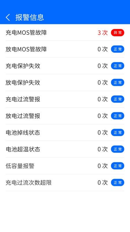 ����BMS�ֻ�app�������-����BMS v1.0 �ֻ���