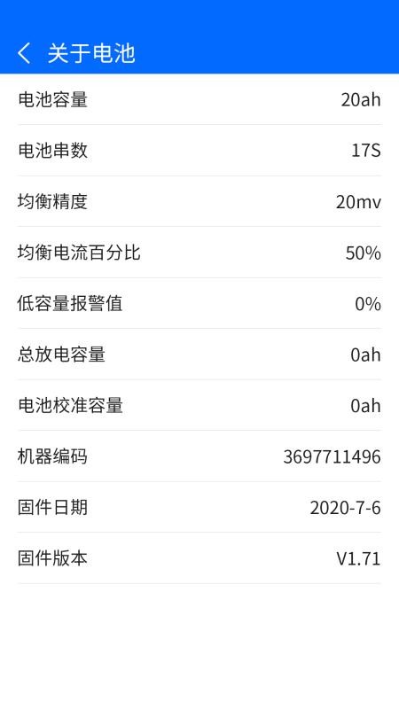 ����BMS�ֻ�app�������-����BMS v1.0 �ֻ���