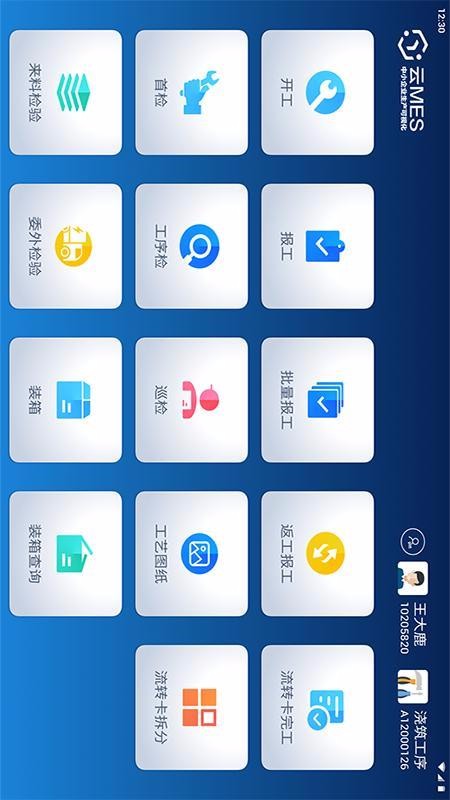 �ѻ���MES�ֻ�app�������-�ѻ���MES v2.10.2.0 �ֻ���