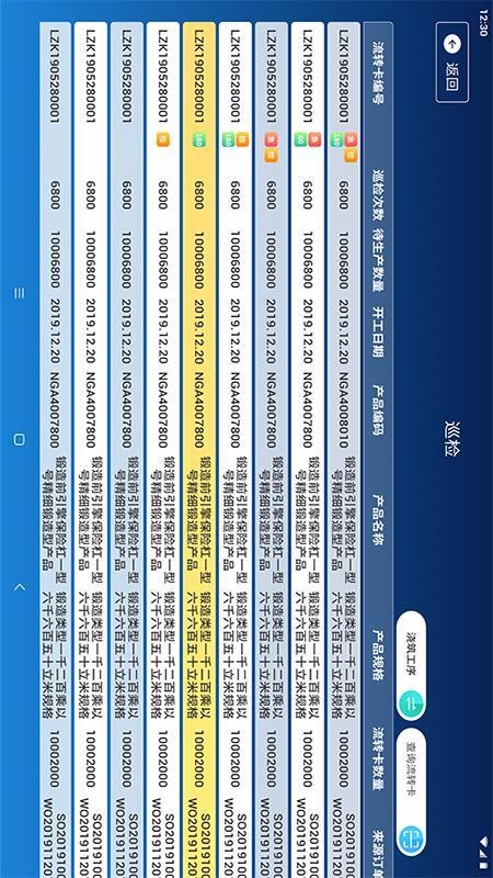 �ѻ���MES�ֻ�app�������-�ѻ���MES v2.10.2.0 �ֻ���