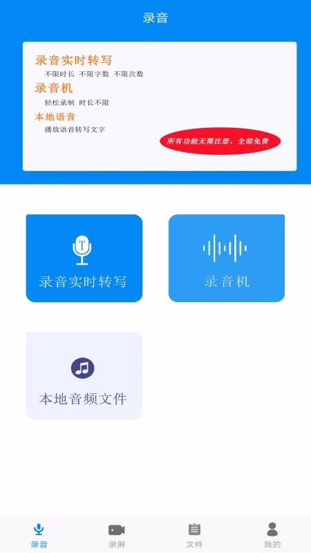 �ֻ�¼��ת�����ֻ�app�������-�ֻ�¼��ת���� v3.2.0 �ֻ���