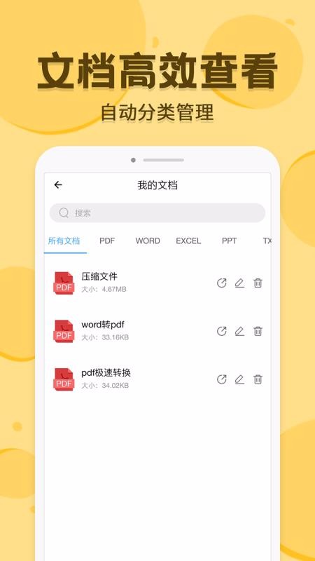 PDFת���༭�ֻ�app�������-PDFת���༭ v1.5 ��׿��