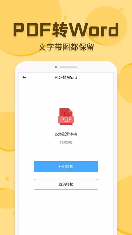 PDFת���༭�ֻ�app�������-PDFת���༭ v1.5 ��׿��