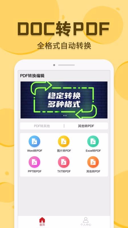 PDFת���༭�ֻ�app�������-PDFת���༭ v1.5 ��׿��