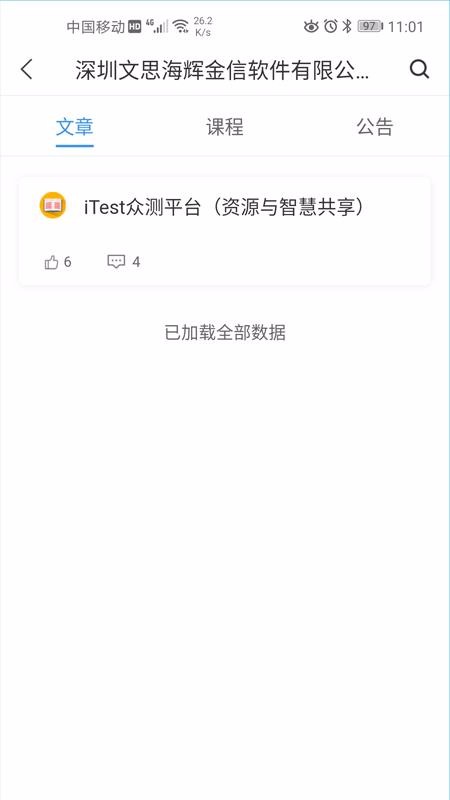 iTest�ڲ��ֻ�app�������-iTest�ڲ� v1.1.0 ��׿��